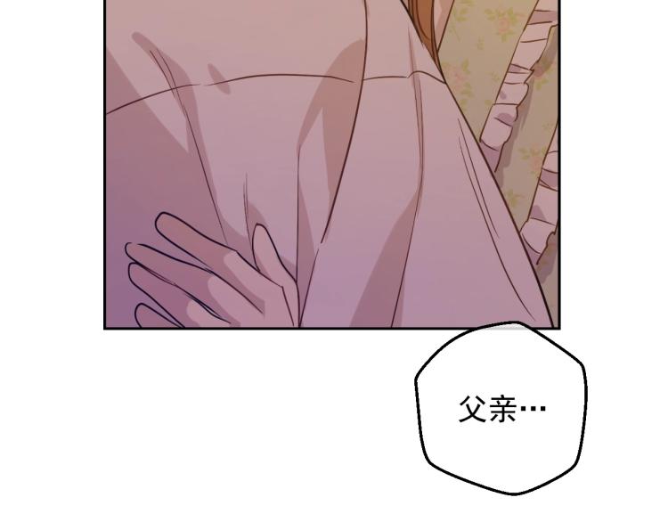 某天成为公主韩漫全集-第26话 真心为你无删减无遮挡章节图片 