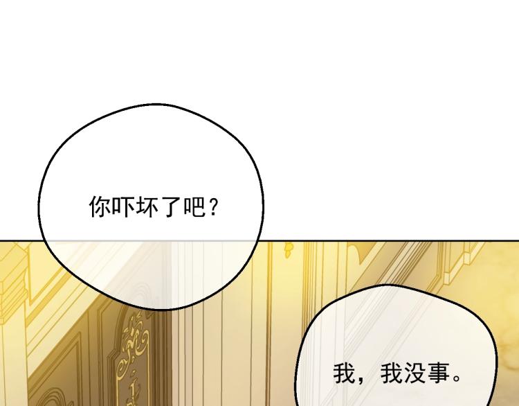 某天成为公主韩漫全集-第26话 真心为你无删减无遮挡章节图片 
