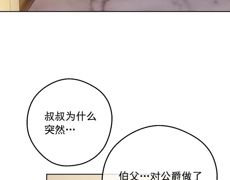 某天成为公主韩漫全集-第26话 真心为你无删减无遮挡章节图片 