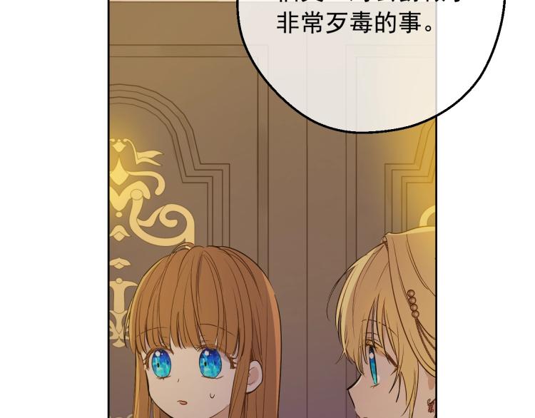 某天成为公主韩漫全集-第26话 真心为你无删减无遮挡章节图片 