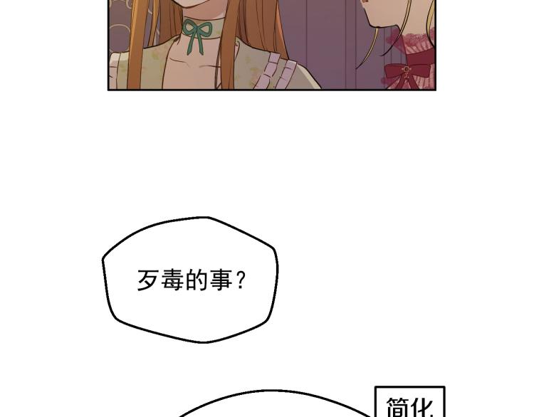 某天成为公主韩漫全集-第26话 真心为你无删减无遮挡章节图片 
