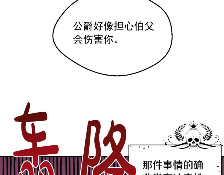 某天成为公主韩漫全集-第26话 真心为你无删减无遮挡章节图片 