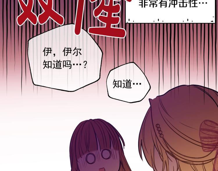 某天成为公主韩漫全集-第26话 真心为你无删减无遮挡章节图片 
