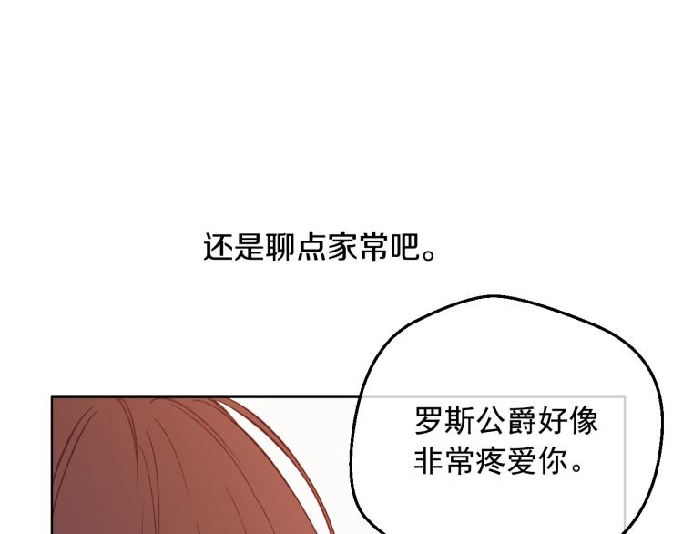 某天成为公主韩漫全集-第26话 真心为你无删减无遮挡章节图片 