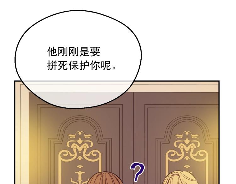 某天成为公主韩漫全集-第26话 真心为你无删减无遮挡章节图片 