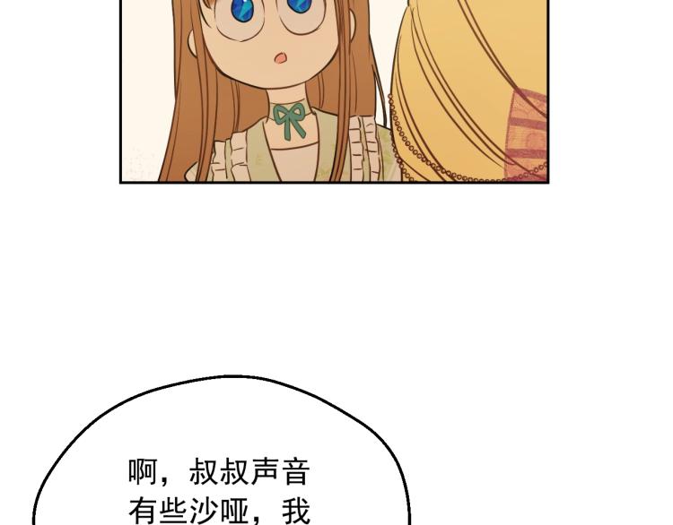 某天成为公主韩漫全集-第26话 真心为你无删减无遮挡章节图片 