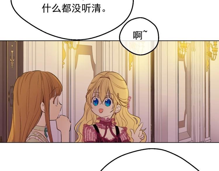 某天成为公主韩漫全集-第26话 真心为你无删减无遮挡章节图片 