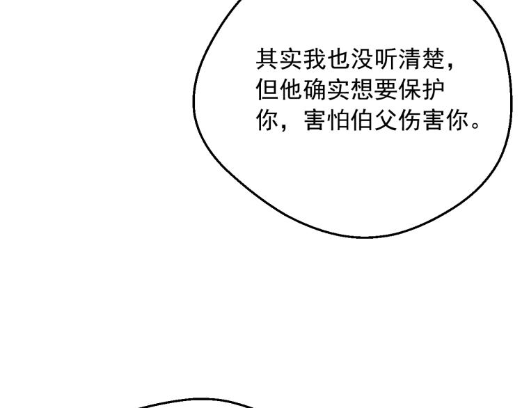 某天成为公主韩漫全集-第26话 真心为你无删减无遮挡章节图片 