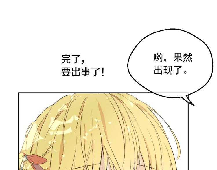 某天成为公主韩漫全集-第27话 父皇震怒无删减无遮挡章节图片 