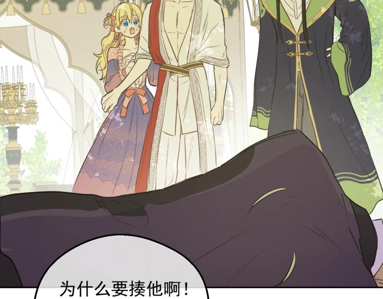 某天成为公主韩漫全集-第27话 父皇震怒无删减无遮挡章节图片 