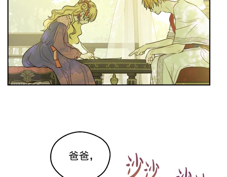 某天成为公主韩漫全集-第27话 父皇震怒无删减无遮挡章节图片 
