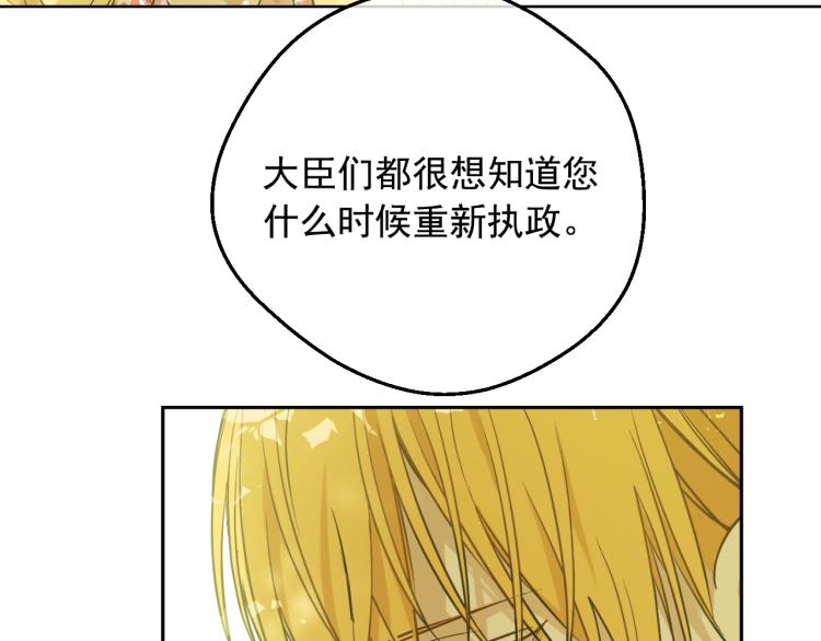 某天成为公主韩漫全集-第27话 父皇震怒无删减无遮挡章节图片 
