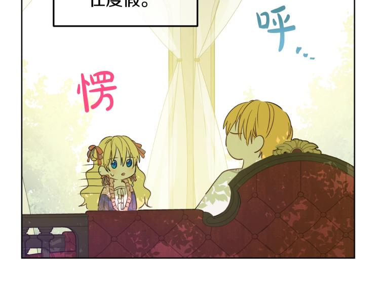 某天成为公主韩漫全集-第27话 父皇震怒无删减无遮挡章节图片 