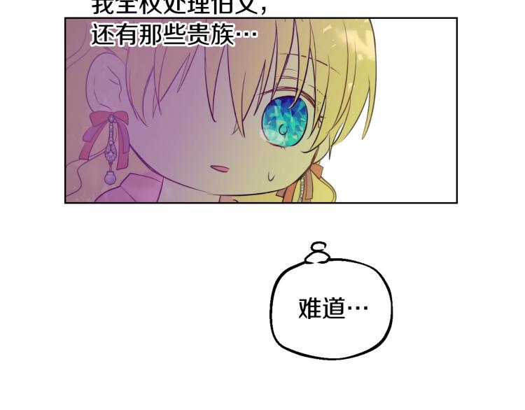 某天成为公主韩漫全集-第27话 父皇震怒无删减无遮挡章节图片 