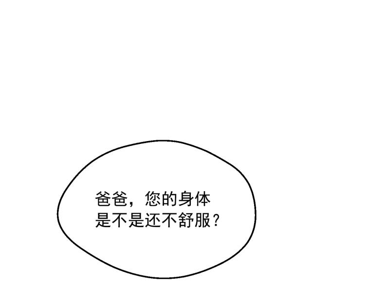 某天成为公主韩漫全集-第27话 父皇震怒无删减无遮挡章节图片 