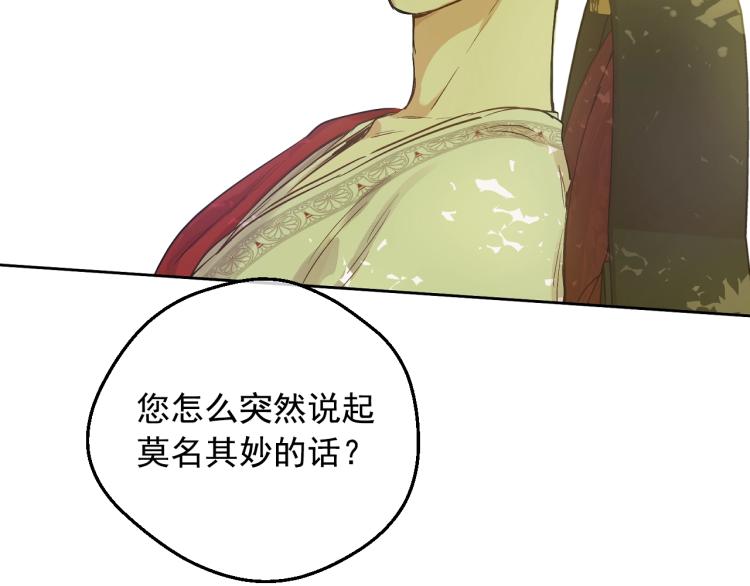 某天成为公主韩漫全集-第27话 父皇震怒无删减无遮挡章节图片 