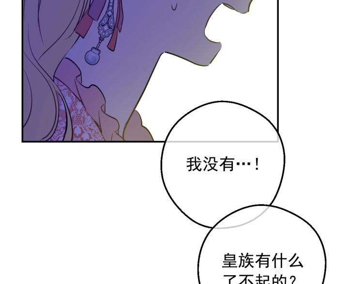 某天成为公主韩漫全集-第27话 父皇震怒无删减无遮挡章节图片 