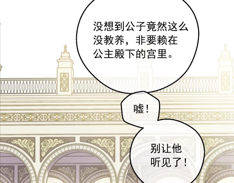 某天成为公主韩漫全集-第27话 父皇震怒无删减无遮挡章节图片 