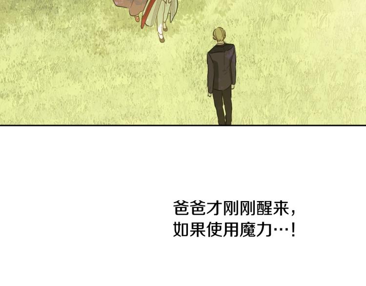 某天成为公主韩漫全集-第27话 父皇震怒无删减无遮挡章节图片 