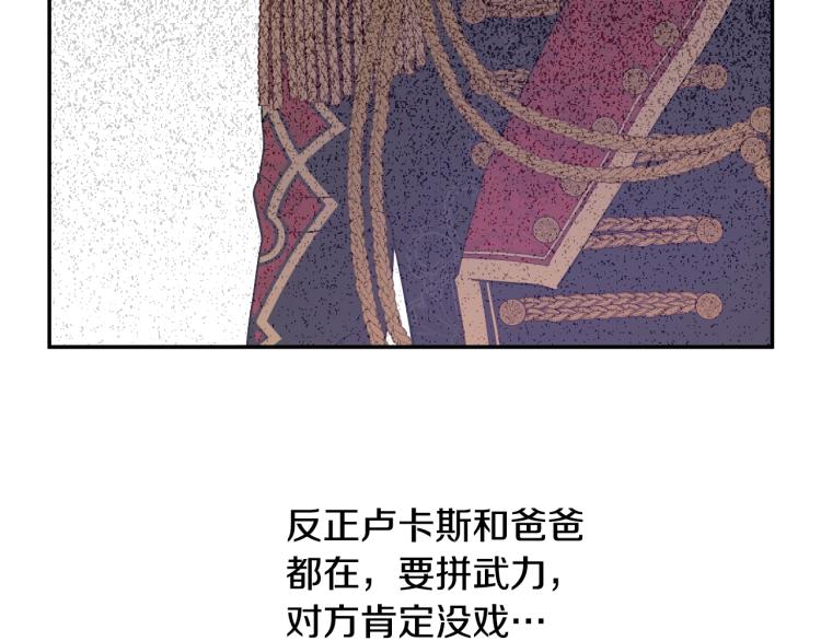 某天成为公主韩漫全集-第28话 兄弟对峙无删减无遮挡章节图片 