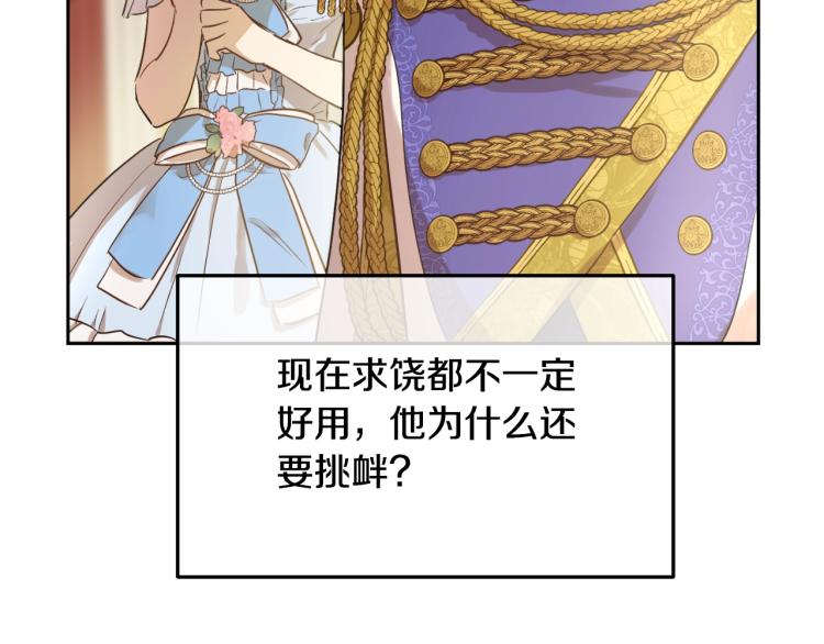 某天成为公主韩漫全集-第28话 兄弟对峙无删减无遮挡章节图片 