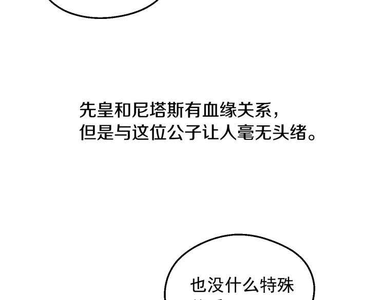 某天成为公主韩漫全集-第28话 兄弟对峙无删减无遮挡章节图片 