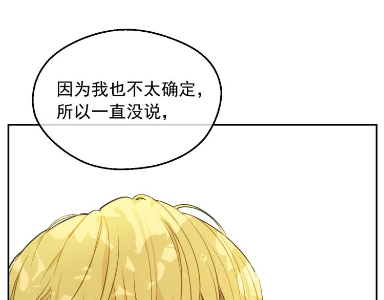 某天成为公主韩漫全集-第28话 兄弟对峙无删减无遮挡章节图片 