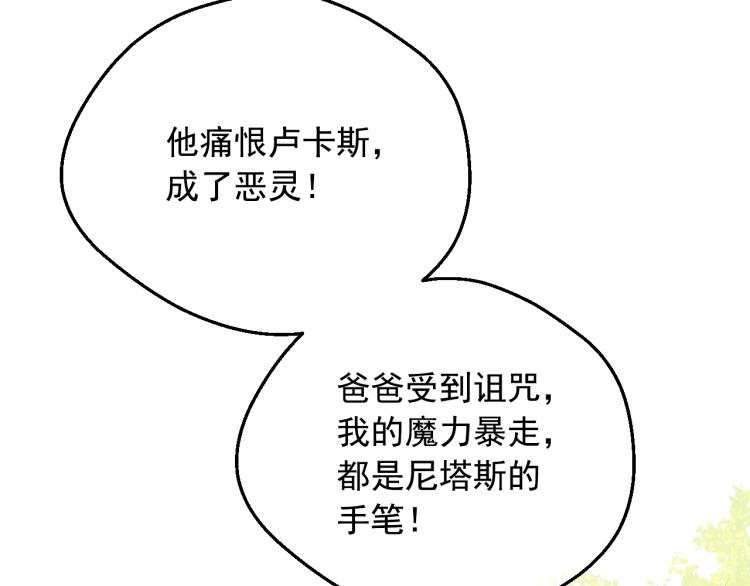 某天成为公主韩漫全集-第28话 兄弟对峙无删减无遮挡章节图片 