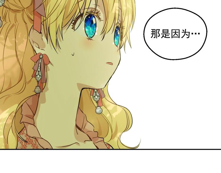 某天成为公主韩漫全集-第28话 兄弟对峙无删减无遮挡章节图片 