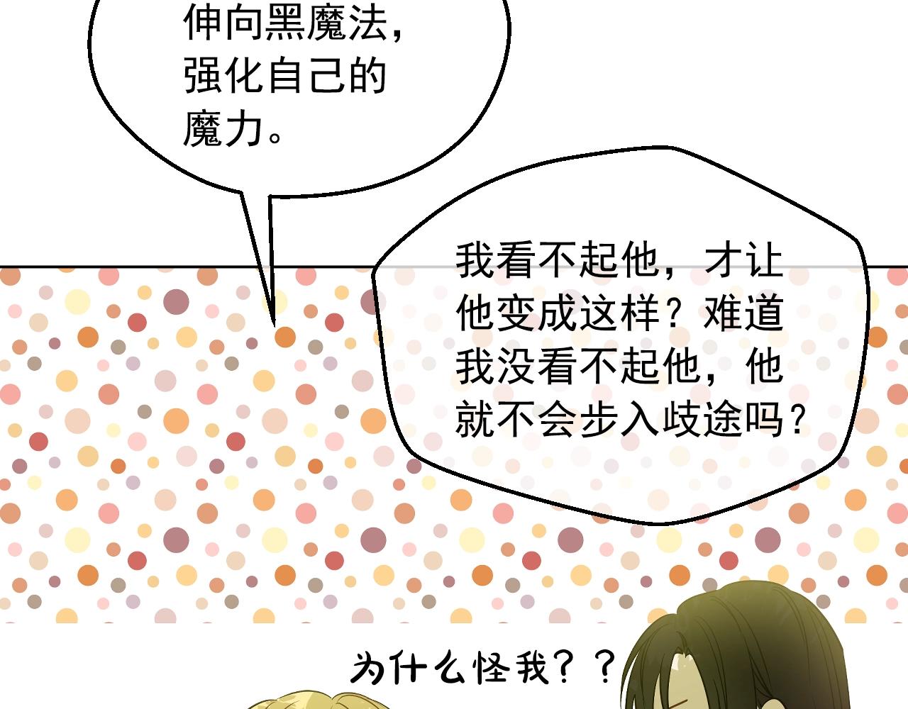 某天成为公主韩漫全集-第29话 气人的卢卡斯！无删减无遮挡章节图片 