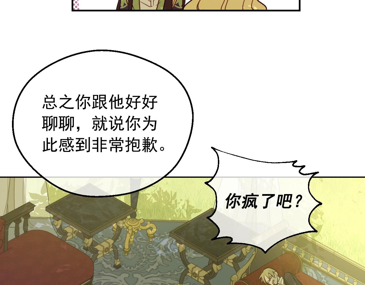 某天成为公主韩漫全集-第29话 气人的卢卡斯！无删减无遮挡章节图片 