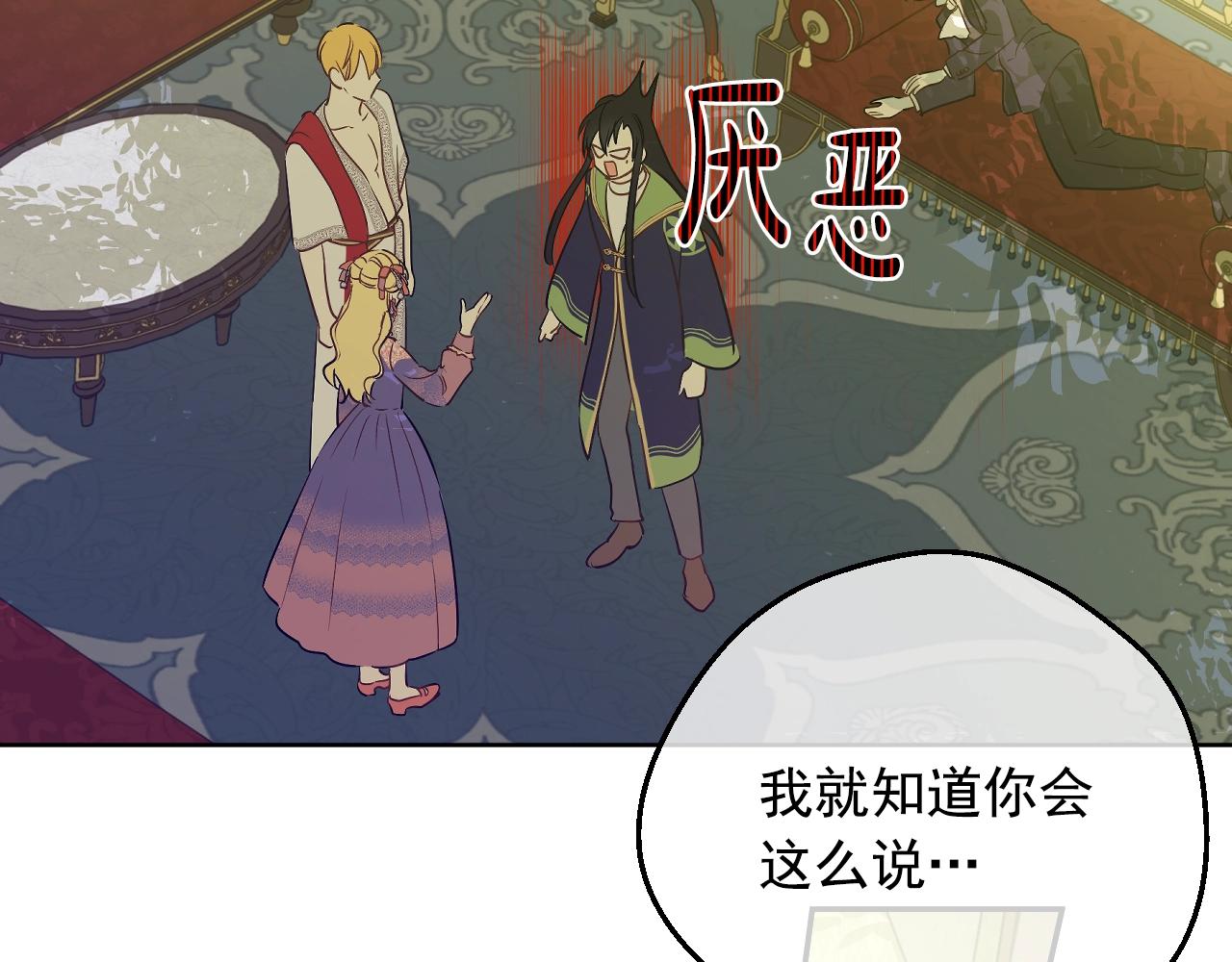 某天成为公主韩漫全集-第29话 气人的卢卡斯！无删减无遮挡章节图片 