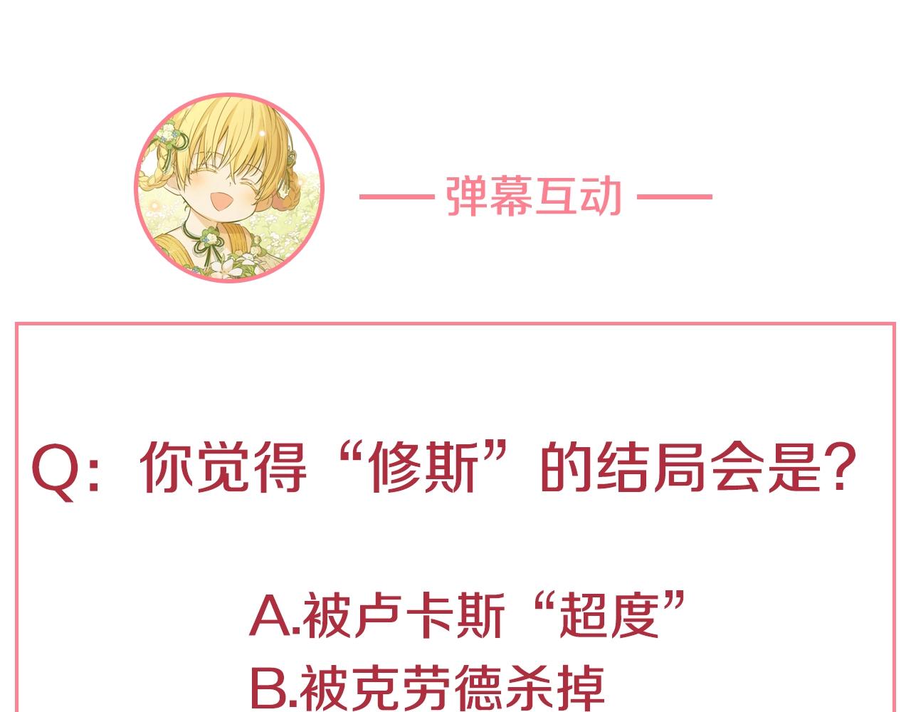 某天成为公主韩漫全集-第29话 气人的卢卡斯！无删减无遮挡章节图片 