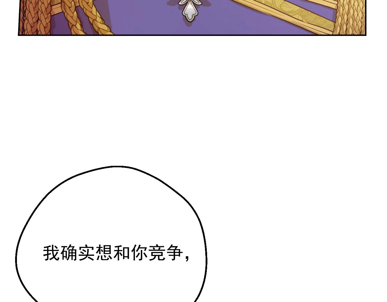 某天成为公主韩漫全集-第29话 气人的卢卡斯！无删减无遮挡章节图片 