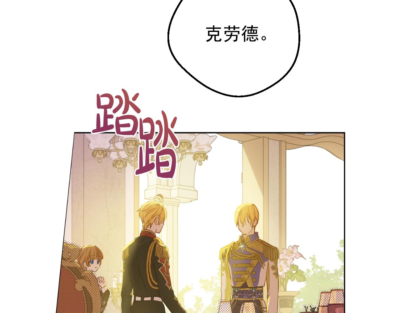 某天成为公主韩漫全集-第29话 气人的卢卡斯！无删减无遮挡章节图片 