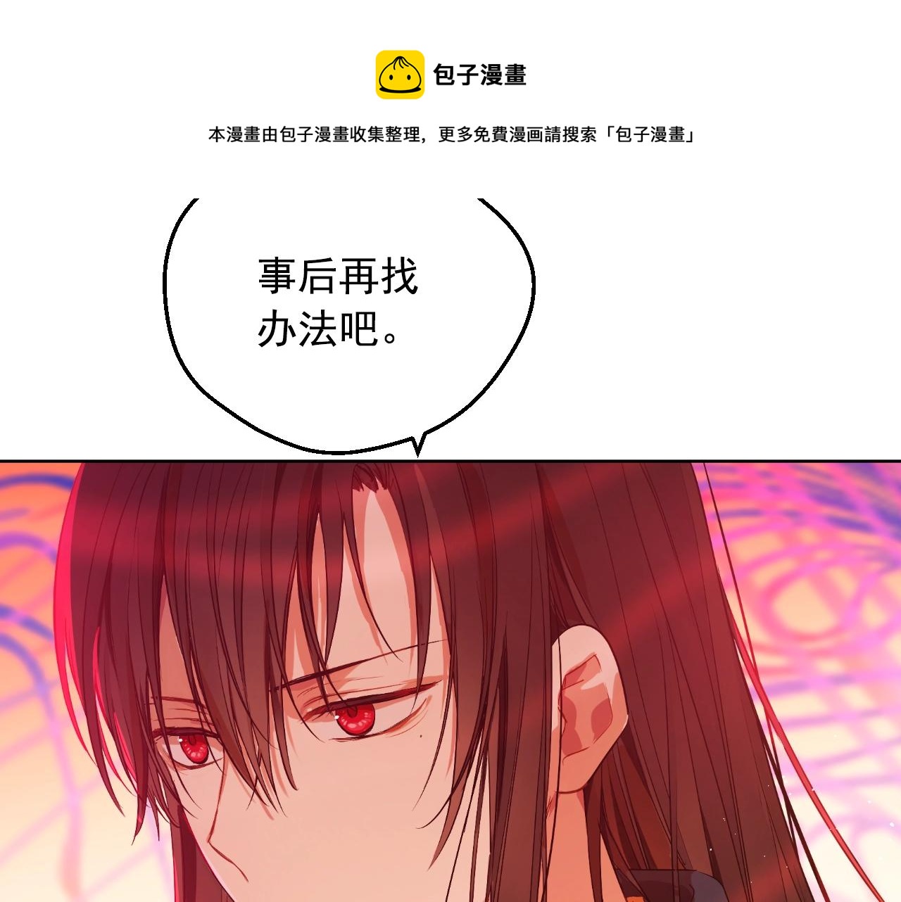 某天成为公主韩漫全集-第30话 认输吧！无删减无遮挡章节图片 