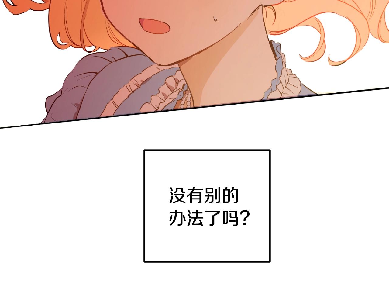 某天成为公主韩漫全集-第30话 认输吧！无删减无遮挡章节图片 