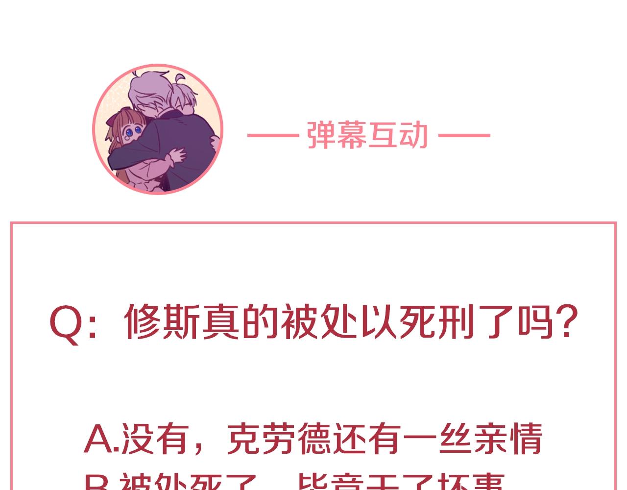 某天成为公主韩漫全集-第31话 尘埃落定无删减无遮挡章节图片 