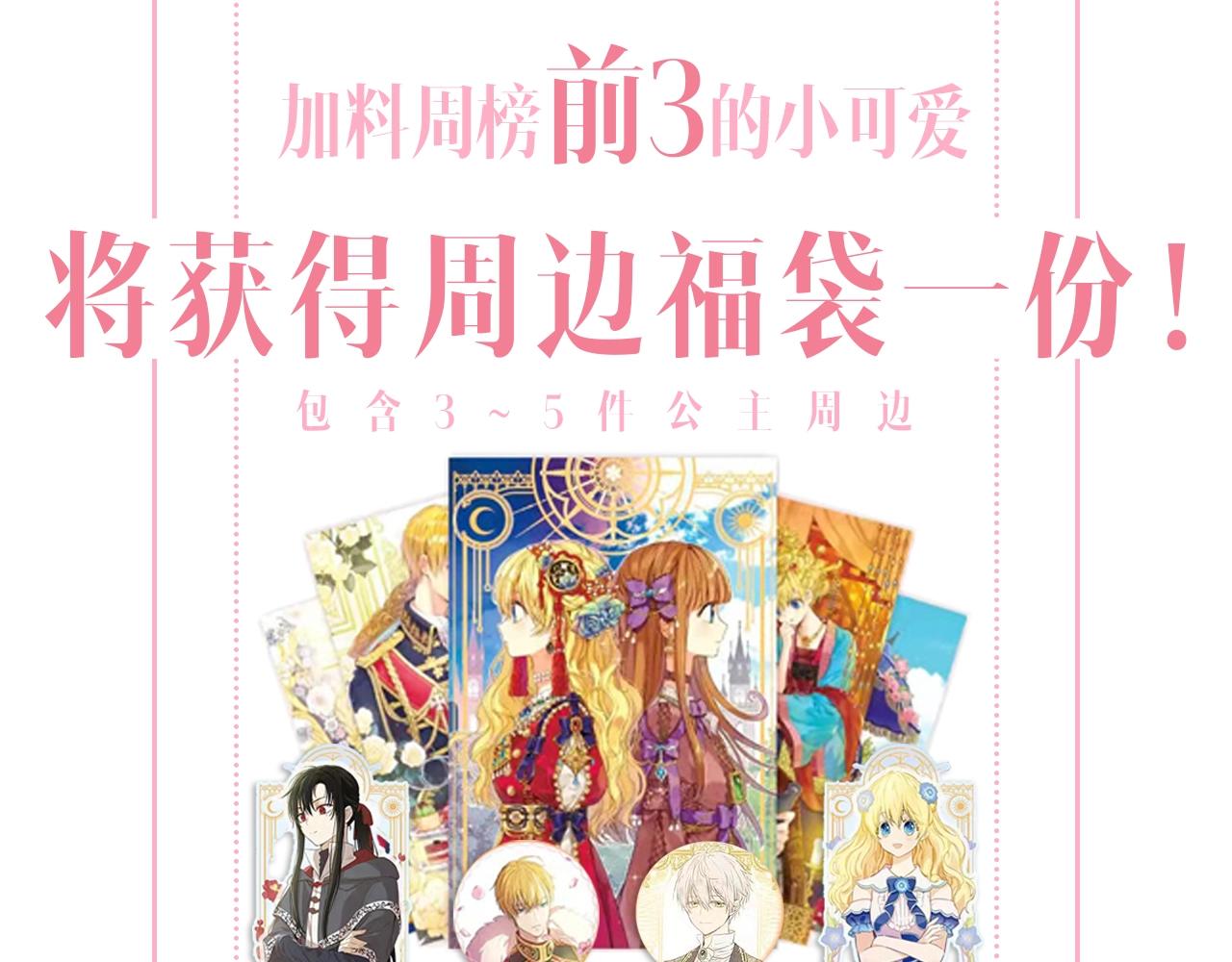 某天成为公主韩漫全集-第31话 尘埃落定无删减无遮挡章节图片 