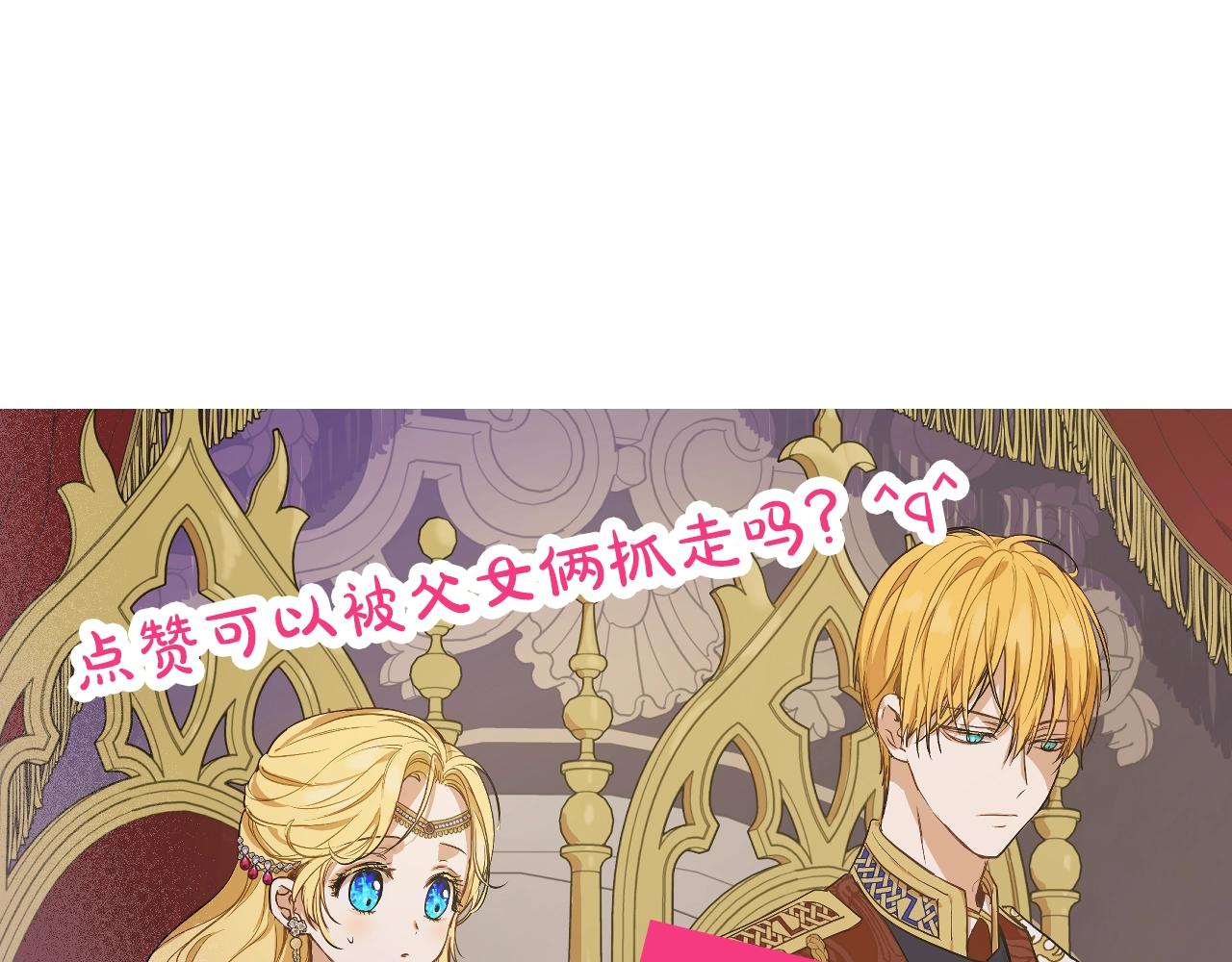 某天成为公主韩漫全集-第31话 尘埃落定无删减无遮挡章节图片 