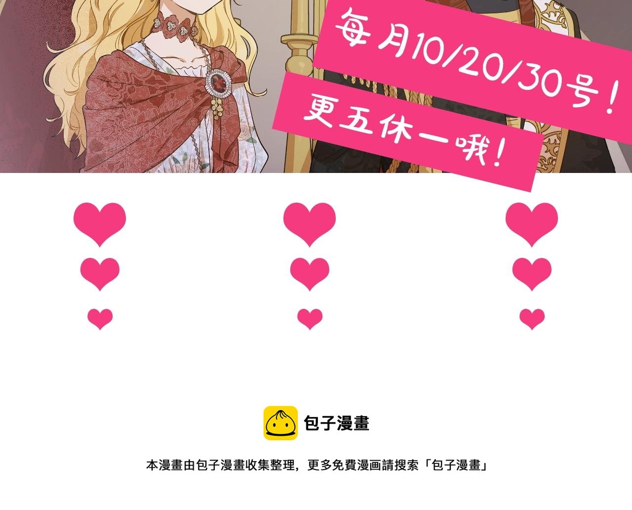 某天成为公主韩漫全集-第31话 尘埃落定无删减无遮挡章节图片 
