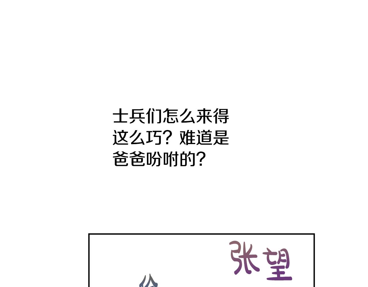 某天成为公主韩漫全集-第31话 尘埃落定无删减无遮挡章节图片 
