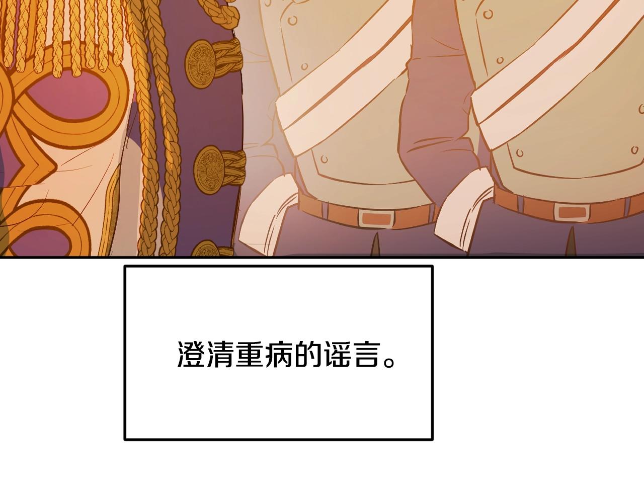 某天成为公主韩漫全集-第31话 尘埃落定无删减无遮挡章节图片 