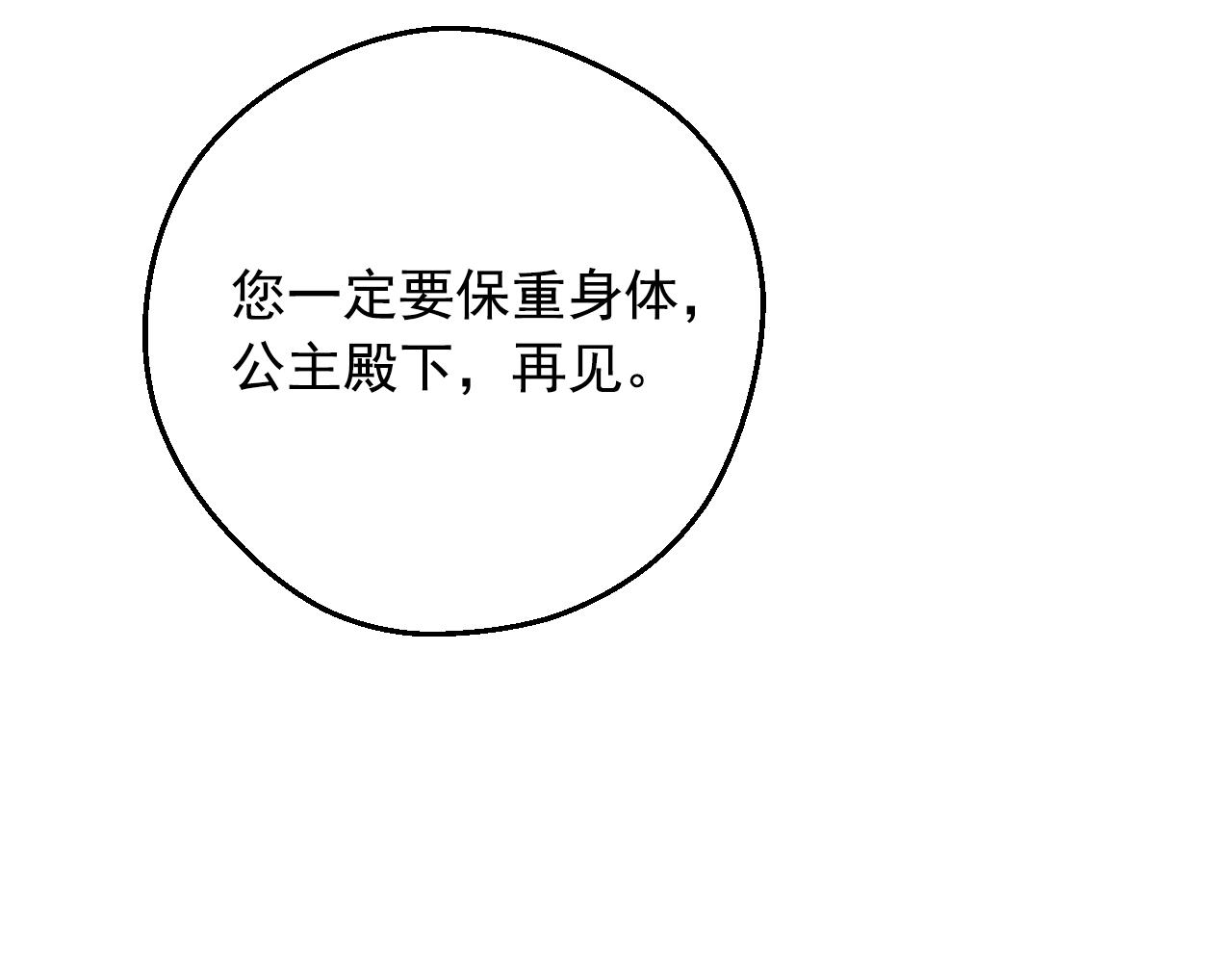某天成为公主韩漫全集-第32话 珍妮离宫无删减无遮挡章节图片 