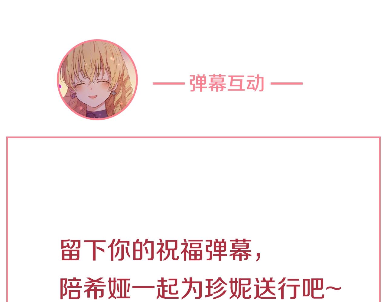 某天成为公主韩漫全集-第32话 珍妮离宫无删减无遮挡章节图片 
