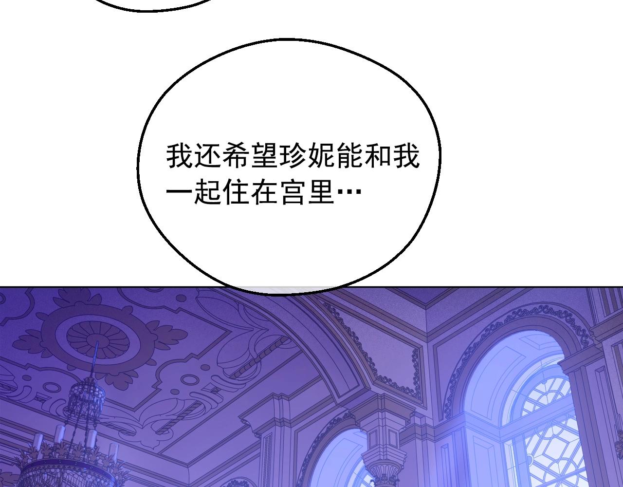 某天成为公主韩漫全集-第32话 珍妮离宫无删减无遮挡章节图片 