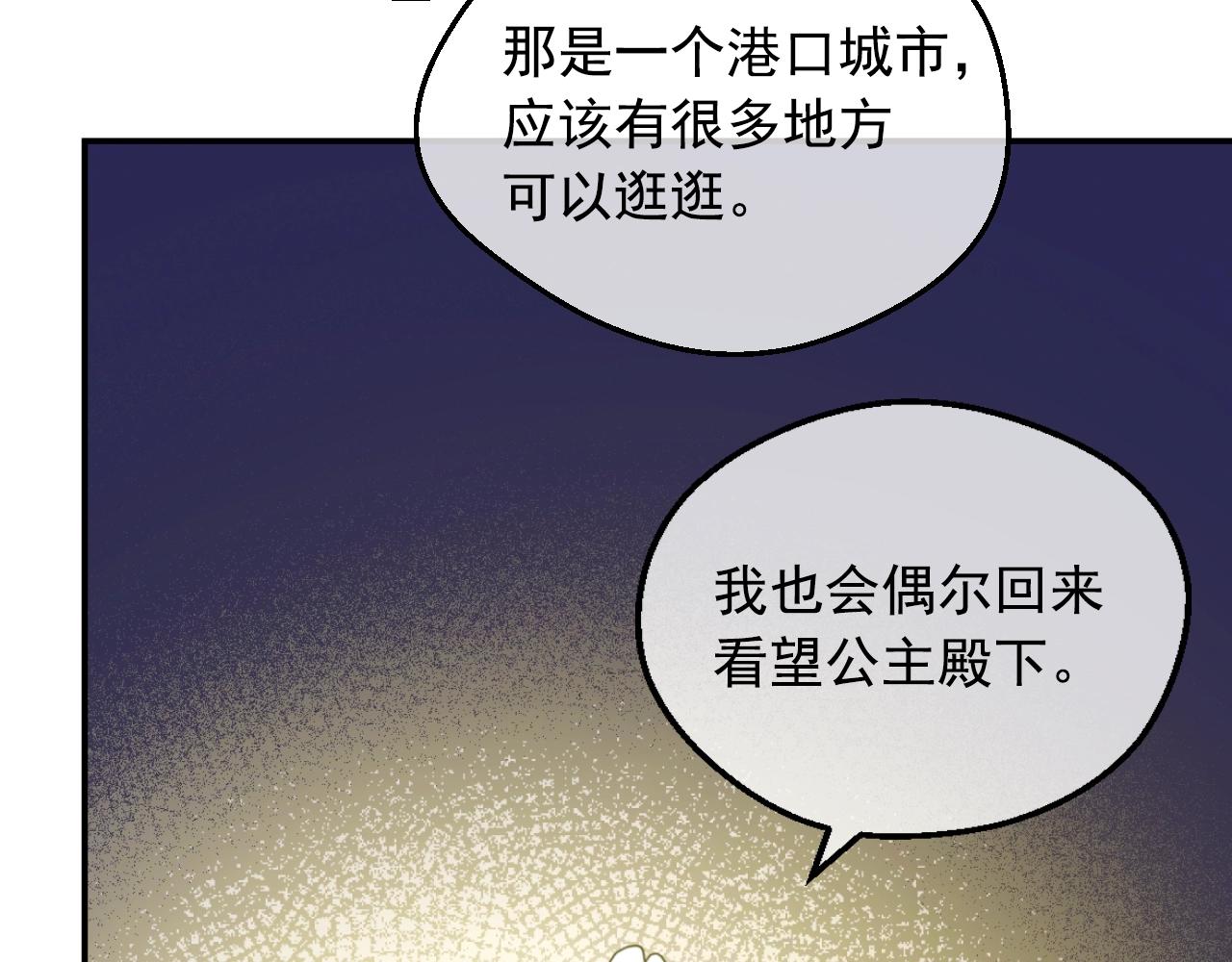 某天成为公主韩漫全集-第32话 珍妮离宫无删减无遮挡章节图片 
