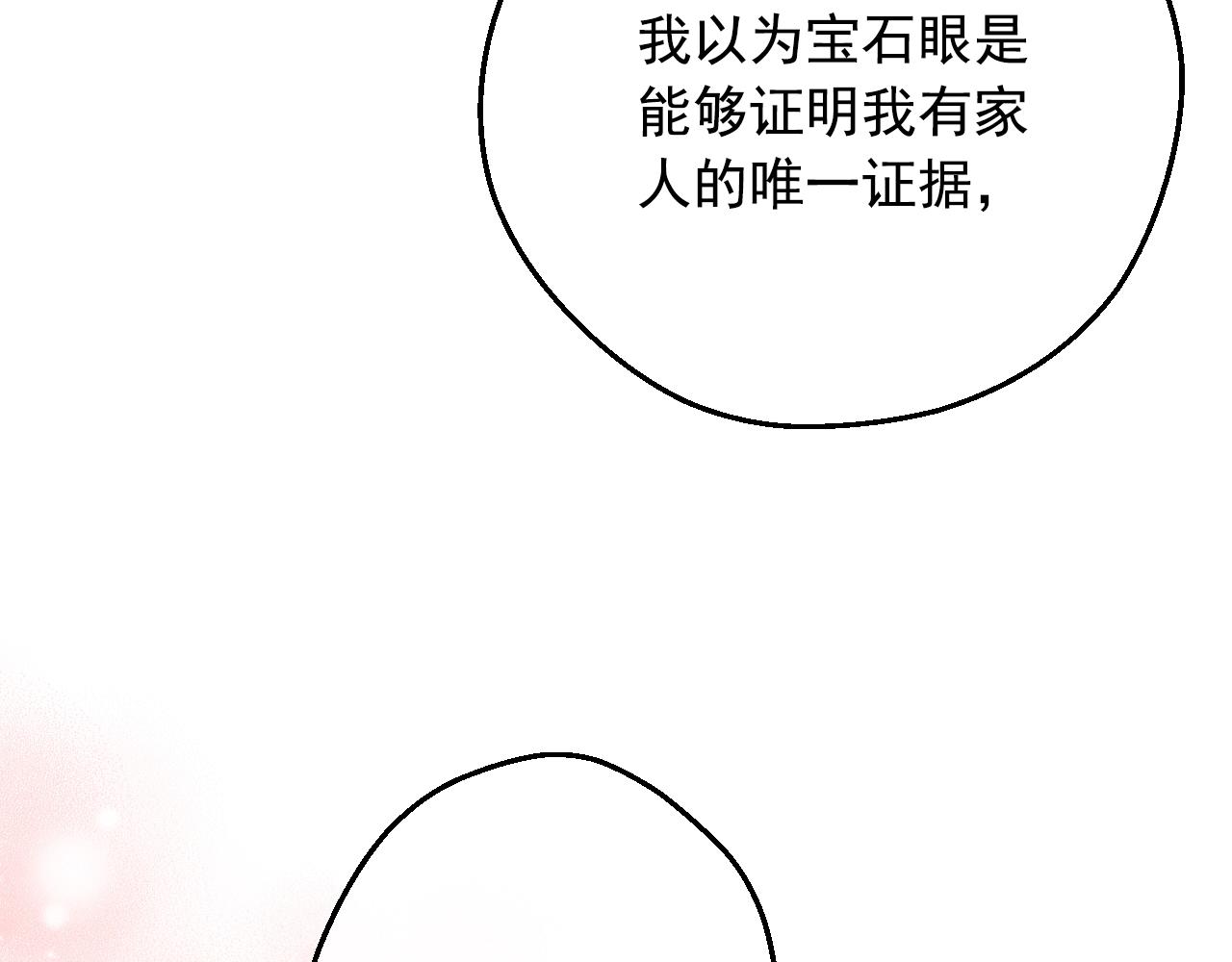 某天成为公主韩漫全集-第32话 珍妮离宫无删减无遮挡章节图片 
