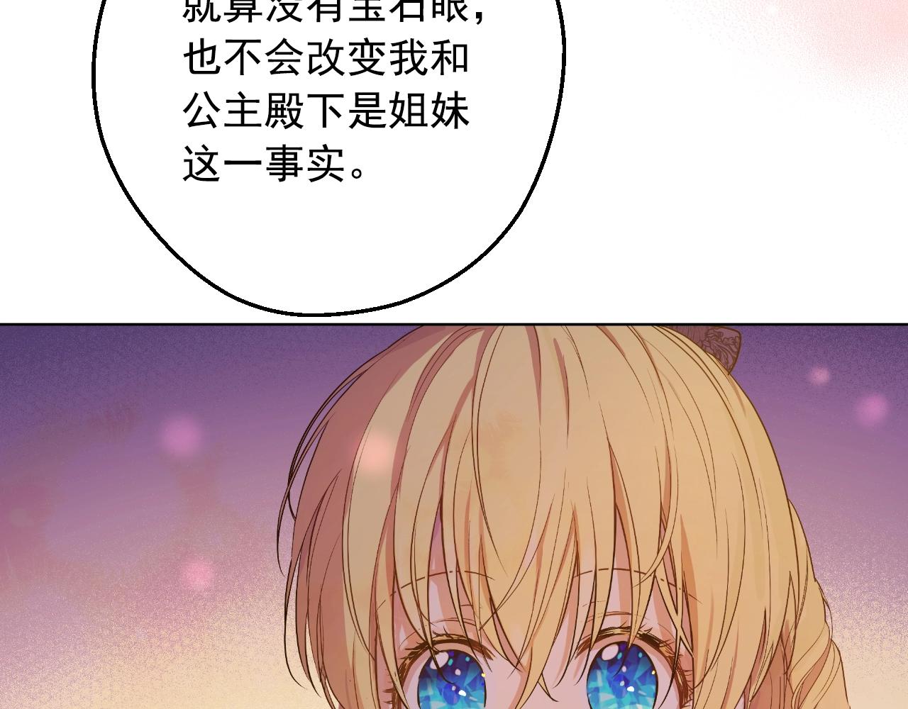 某天成为公主韩漫全集-第32话 珍妮离宫无删减无遮挡章节图片 