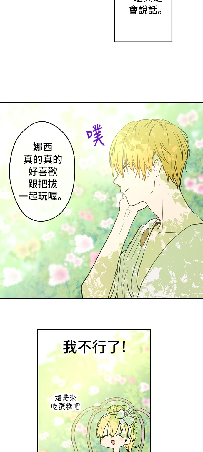 某天成为公主韩漫全集-第14话 粑粑会讨厌我！无删减无遮挡章节图片 